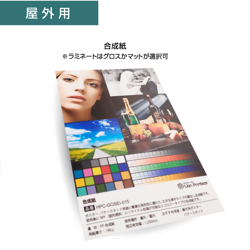 【3営業日出荷】屋外用ポスター印刷A3（297ｘ420mm）