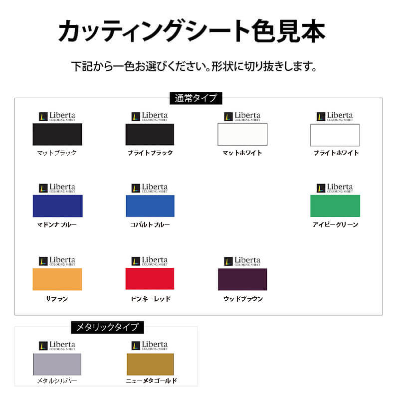 カッティングシート色見本
