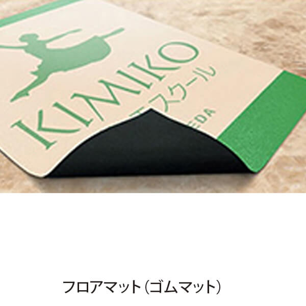 フロア広告(ゴムマット)